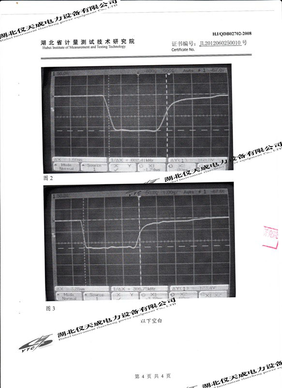 電纜故障測(cè)試儀證書(shū)4